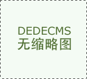 不锈钢护栏的功能特点：韧性强、耐腐蚀、抗紫